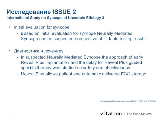 Исследование ISSUE 2 International Study on Syncope of Uncertain Etiology 2 Initial