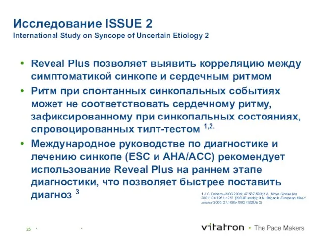 Исследование ISSUE 2 International Study on Syncope of Uncertain Etiology 2 Reveal