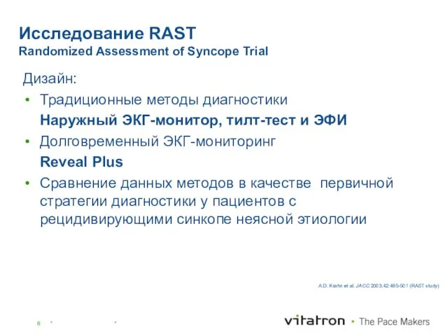 Исследование RAST Randomized Assessment of Syncope Trial Дизайн: Традиционные методы диагностики Наружный