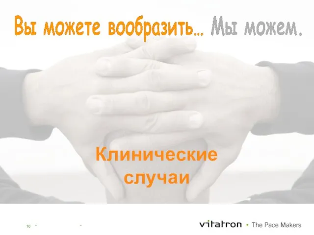 Heading here Starting page ppt show Клинические случаи