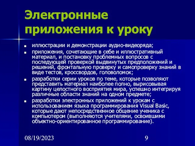 08/19/2023 иллюстрации и демонстрации аудио-видеоряда; приложения, сочетающие в себе и иллюстративный материал,