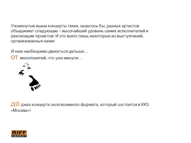 Упомянутые выше концерты таких, казалось бы, разных артистов объединяет следующее – высочайший