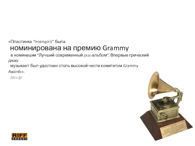 «Пластинка “Interspirit” была номинирована на премию Grammy в номинации “Лучший современный jazz-альбом”.