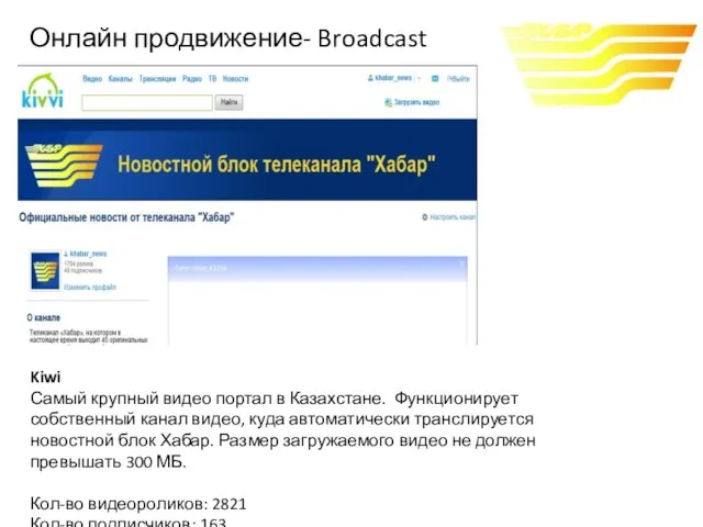 Kiwi Самый крупный видео портал в Казахстане. Функционирует собственный канал видео, куда