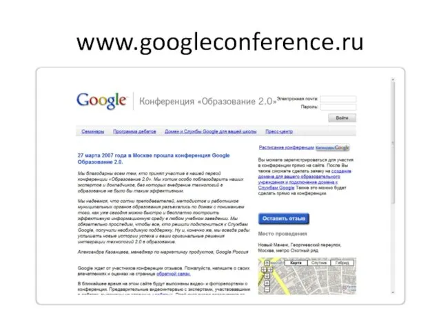 www.googleconference.ru