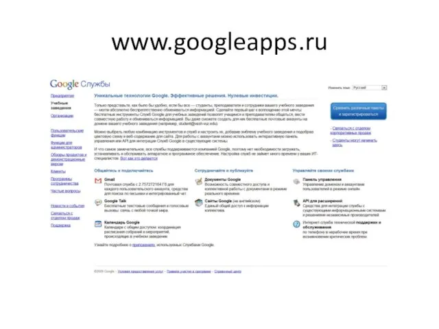 www.googleapps.ru