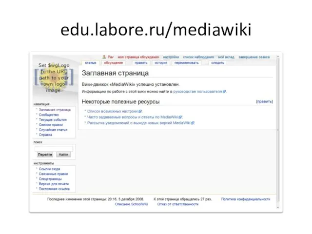 edu.labore.ru/mediawiki