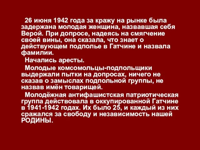 26 июня 1942 года за кражу на рынке была задержана молодая женщина,