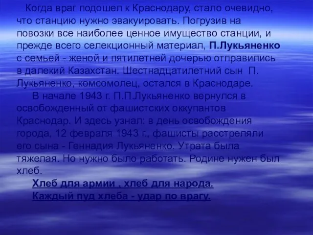 Когда враг подошел к Краснодару, стало очевидно, что станцию нужно эвакуировать. Погрузив