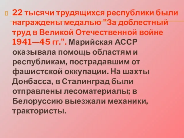 22 тысячи трудящихся республики были награждены медалью "За доблестный труд в Великой