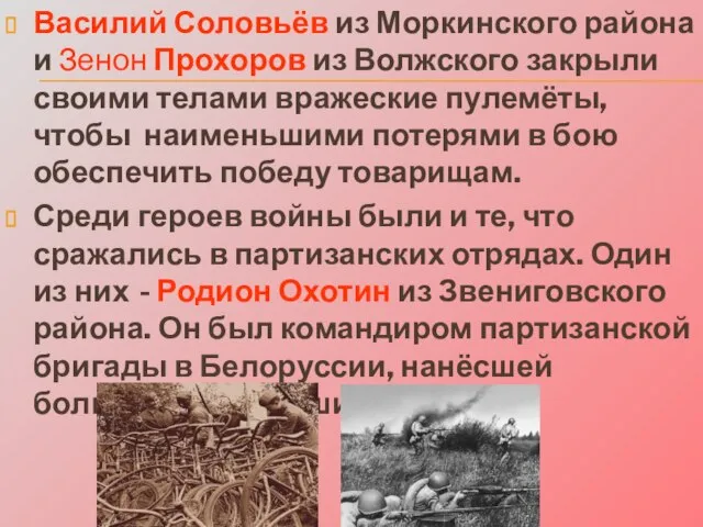 Василий Соловьёв из Моркинского района и Зенон Прохоров из Волжского закрыли своими