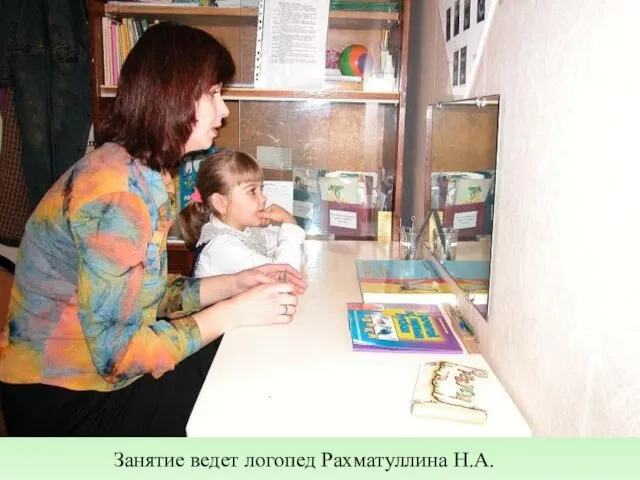 Занятие ведет логопед Рахматуллина Н.А.