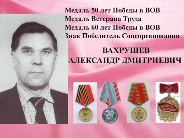 Медаль 50 лет Победы в ВОВ Медаль Ветерана Труда Медаль 60 лет