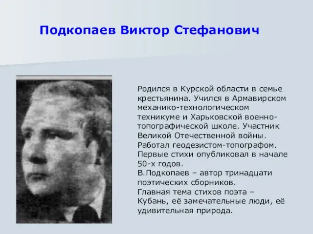 Родился в Курской области в семье крестьянина. Учился в Армавирском механико-технологическом техникуме