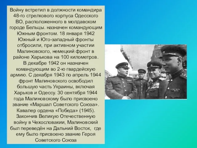 Войну встретил в должности командира 48-го стрелкового корпуса Одесского ВО, расположенного в