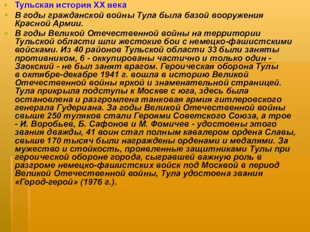 Тульская история XX века В годы гражданской войны Тула была базой вооружения