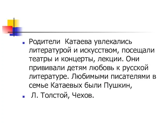 Родители Катаева увлекались литературой и искусством, посещали театры и концерты, лекции. Они