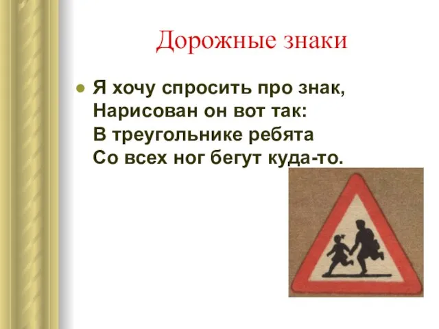 Дорожные знаки Я хочу спросить про знак, Нарисован он вот так: В