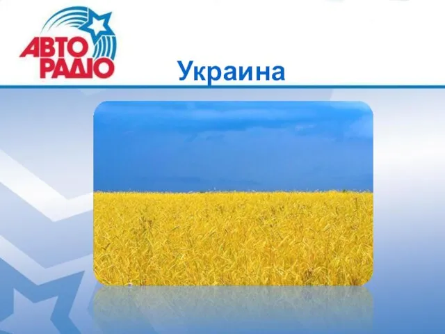 Украина