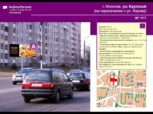 г. Могилев, ул. Крупской (на пересечении с ул. Кирова) МГ 1117 Размер: