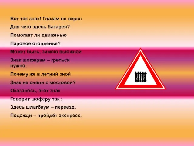 Вот так знак! Глазам не верю: Для чего здесь батарея? Помогает ли