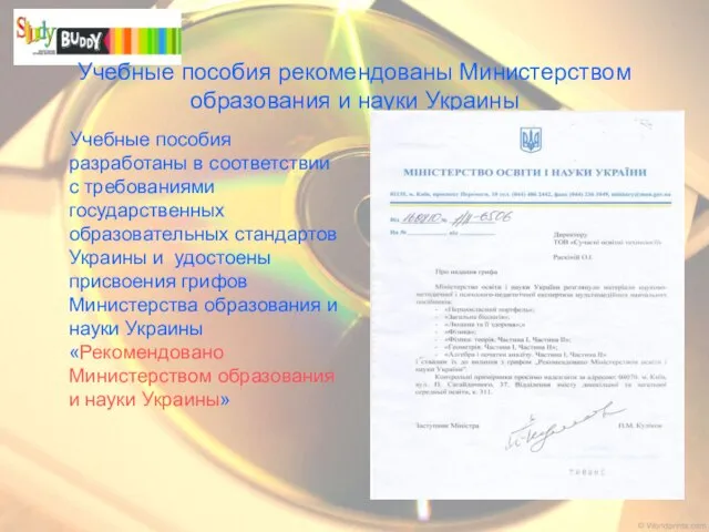 Учебные пособия рекомендованы Министерством образования и науки Украины Учебные пособия разработаны в