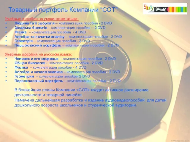 Товарный портфель Компании “СОТ” Учебные пособия на украинском языке: Людина та її