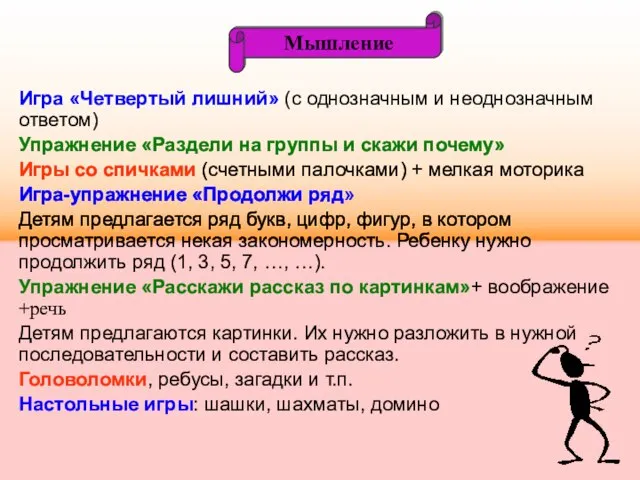 Игра «Четвертый лишний» (с однозначным и неоднозначным ответом) Упражнение «Раздели на группы