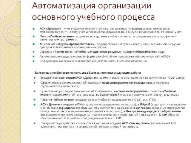 Автоматизация организации основного учебного процесса АСУ «Деканат» - учет студенческого контингента, автоматизация