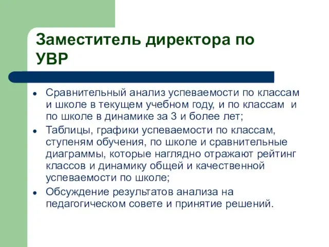 Сравнительный анализ успеваемости по классам и школе в текущем учебном году, и