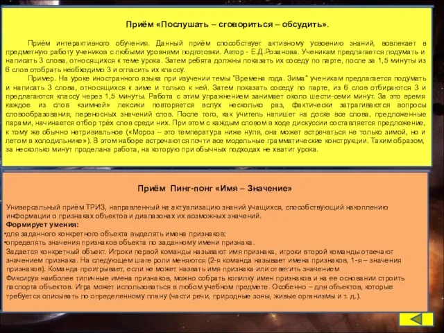 Приём «Послушать – сговориться – обсудить». Приём интерактивного обучения. Данный приём способствует