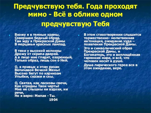 Предчувствую тебя. Года проходят мимо - Всё в облике одном предчувствую Тебя