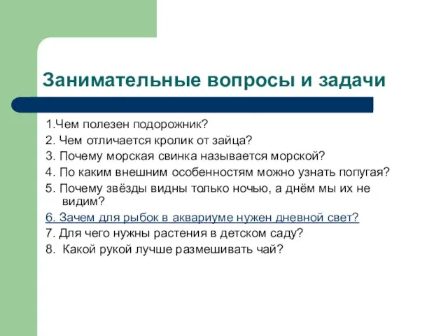 Занимательные вопросы и задачи 1.Чем полезен подорожник? 2. Чем отличается кролик от