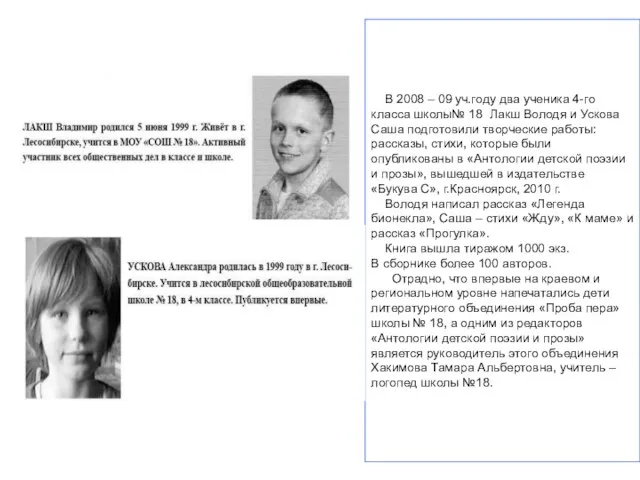 В 2008 – 09 уч.году два ученика 4-го класса школы№ 18 Лакш