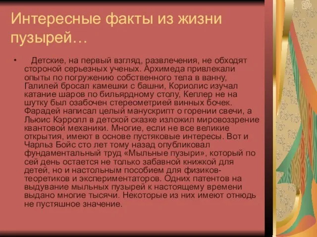 Интересные факты из жизни пузырей… Детские, на первый взгляд, развлечения, не обходят