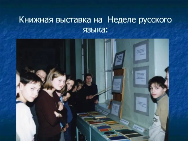 Книжная выставка на Неделе русского языка: