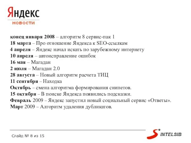 конец января 2008 – алгоритм 8 сервис-пак 1 18 марта – Про