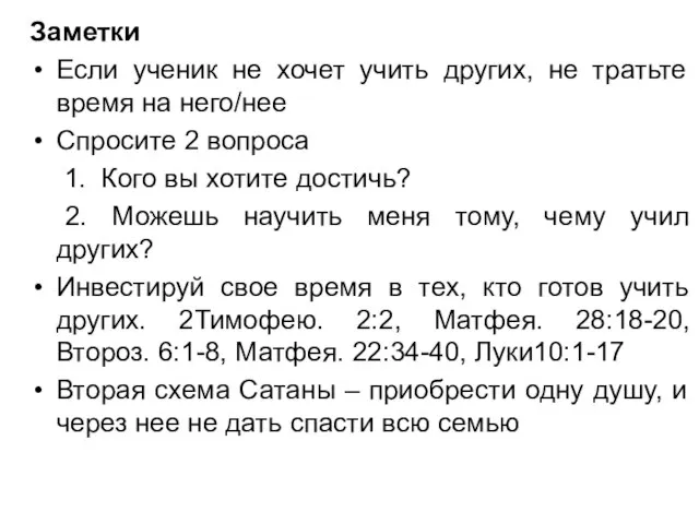 Заметки Если ученик не хочет учить других, не тратьте время на него/нее