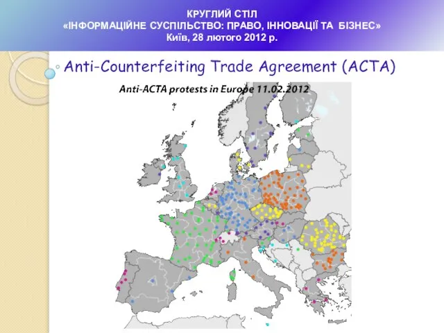 КРУГЛИЙ СТІЛ «ІНФОРМАЦІЙНЕ СУСПІЛЬСТВО: ПРАВО, ІННОВАЦІЇ ТА БІЗНЕС» Київ, 28 лютого 2012