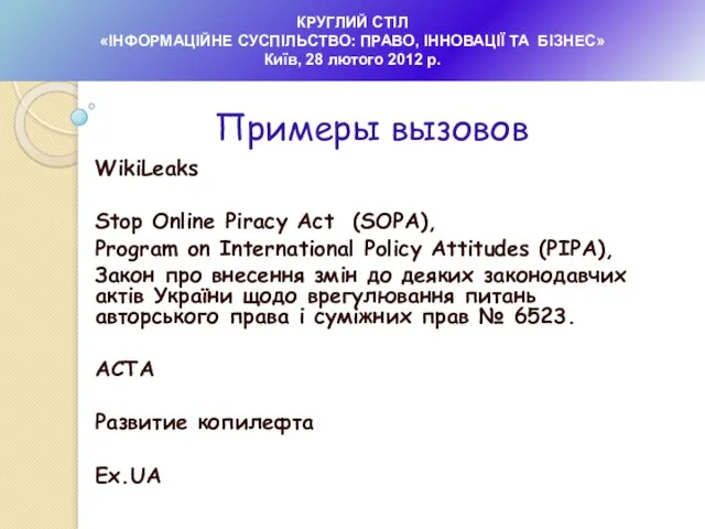 WikiLeaks Stop Online Piracy Act (SOPA), Program on International Policy Attitudes (PIPA),