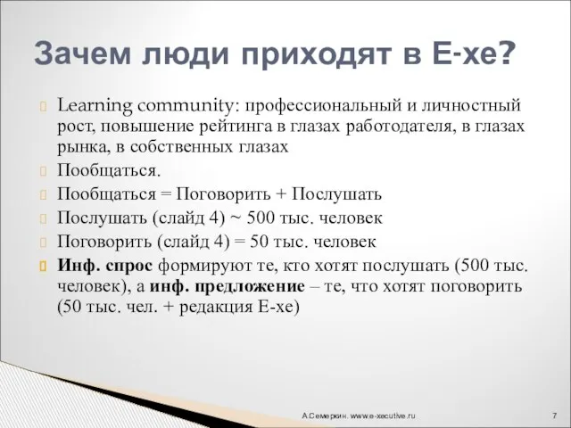 Learning community: профессиональный и личностный рост, повышение рейтинга в глазах работодателя, в