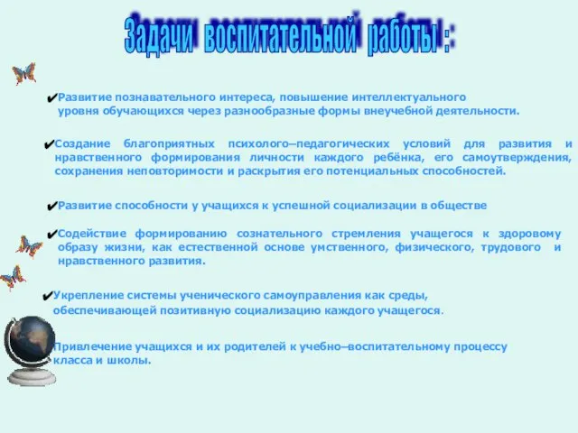 Развитие познавательного интереса, повышение интеллектуального уровня обучающихся через разнообразные формы внеучебной деятельности.