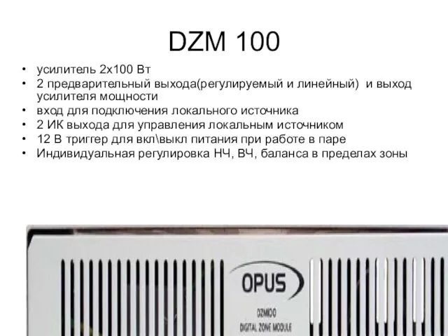DZM 100 усилитель 2x100 Вт 2 предварительный выхода(регулируемый и линейный) и выход