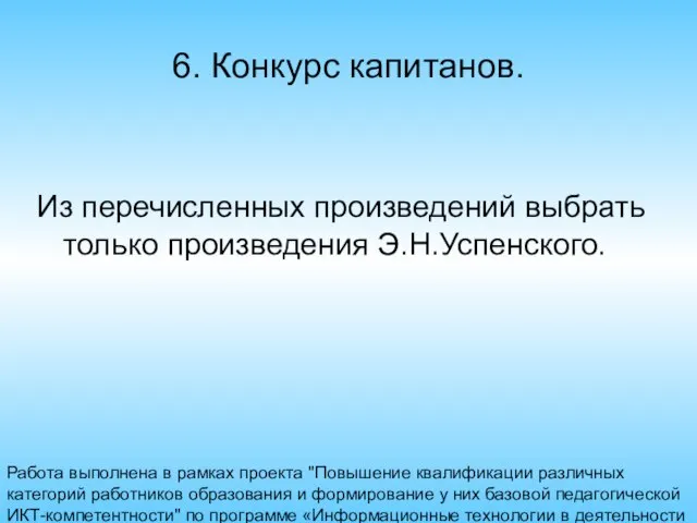 Работа выполнена в рамках проекта "Повышение квалификации различных категорий работников образования и