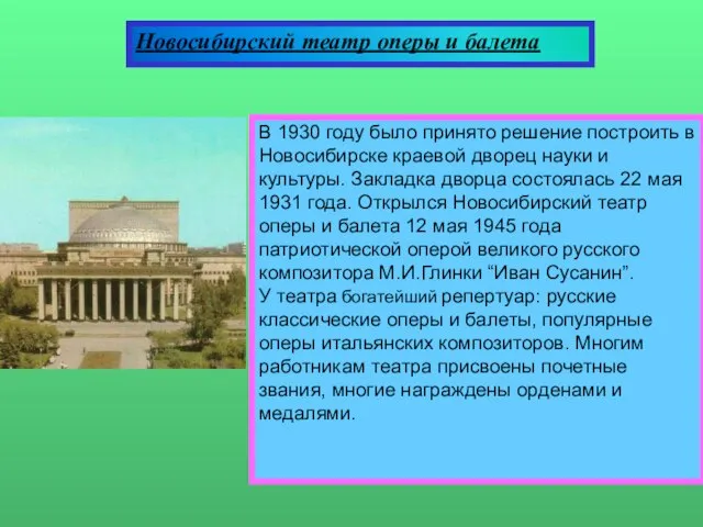 В 1930 году было принято решение построить в Новосибирске краевой дворец науки