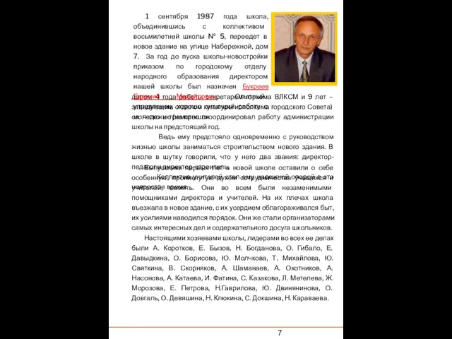 даром 4 года работы секретарем горкома ВЛКСМ и 9 лет – заведующим