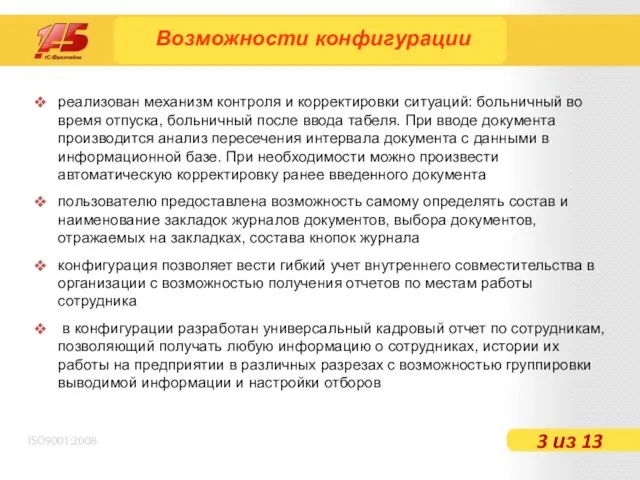 реализован механизм контроля и корректировки ситуаций: больничный во время отпуска, больничный после