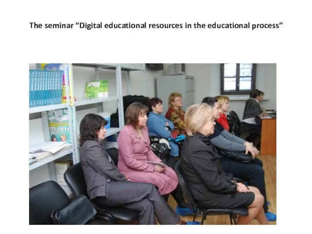 The seminar “Digital educational resources in the educational process”