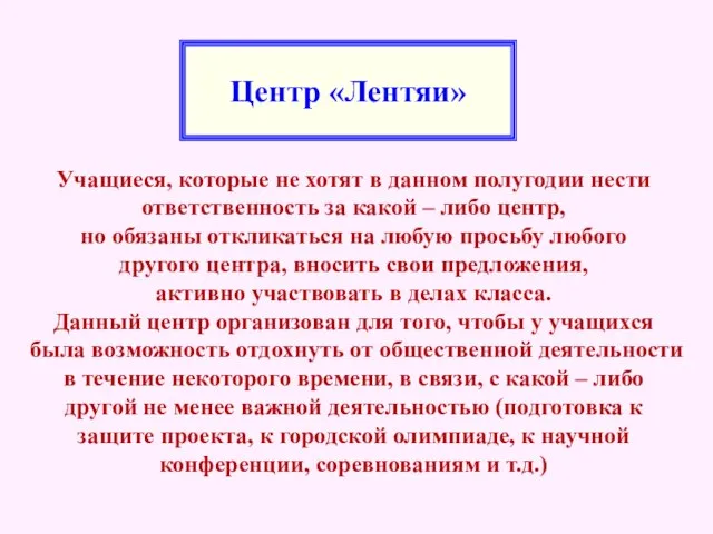 Учащиеся, которые не хотят в данном полугодии нести ответственность за какой –