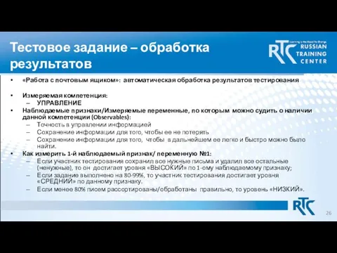 Тестовое задание – обработка результатов «Работа с почтовым ящиком»: автоматическая обработка результатов